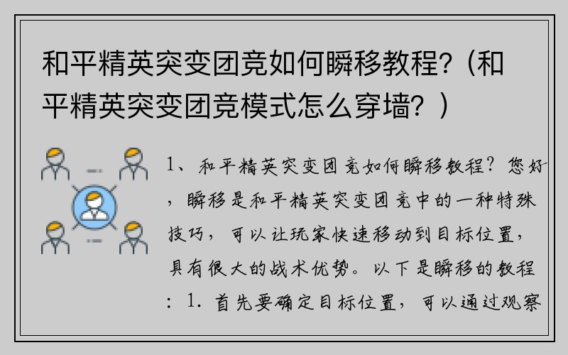 和平精英突变团竞如何瞬移教程？(和平精英突变团竞模式怎么穿墙？)